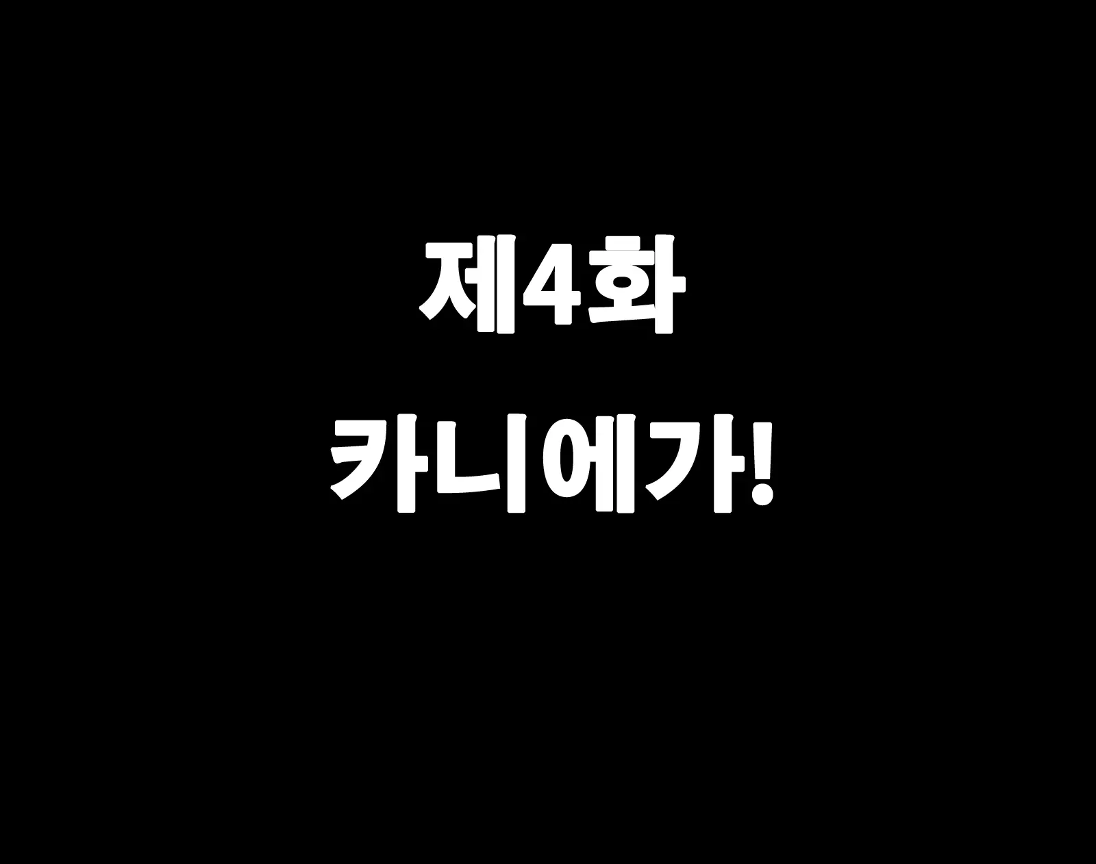Baishuu Sareta Yuenchi No Mesu-Tachi Wa Chinpo Ni Makemashita!! | 팔려버린 유원의 암컷들은 자지에 패배했습니다